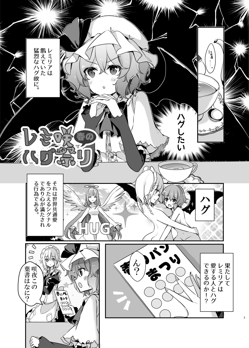 \春のレミ咲ハグ祭り/(1/3)
レミリアちゃんと咲夜さんに清き一票をよろしくお願いします😎 #toho_vote16 