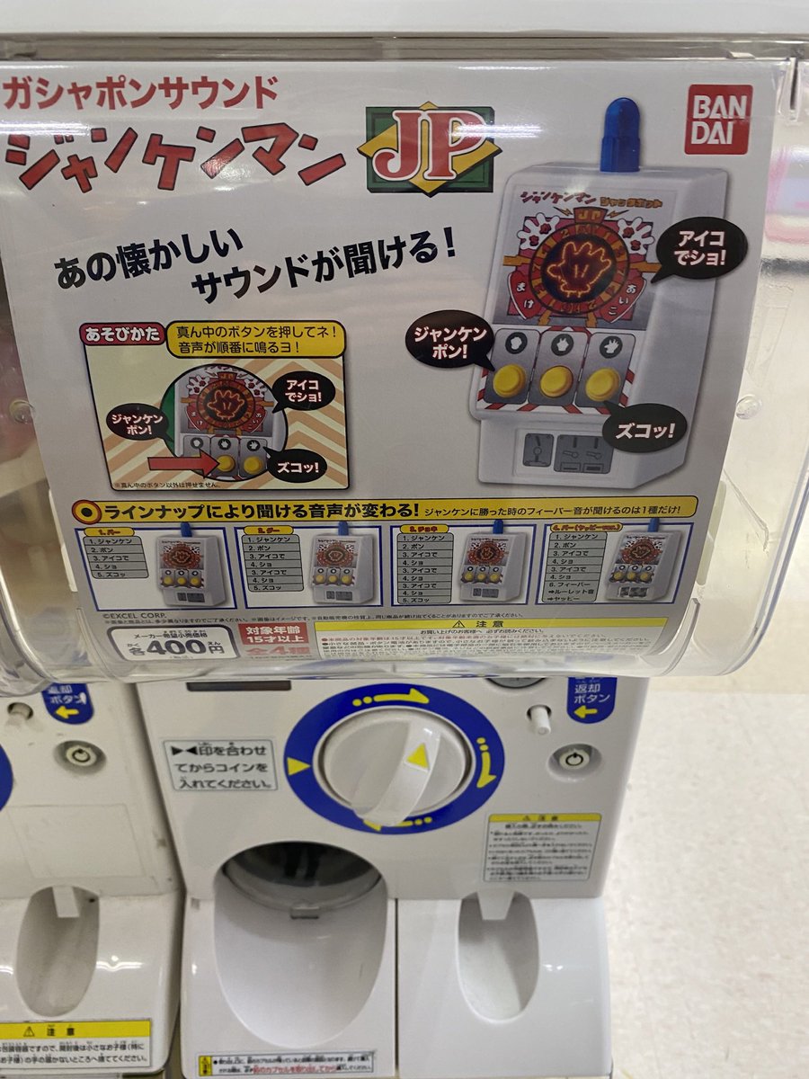 トラゾー 日常組 V Twitter さっきのやつの説明をすると昔ゲームセンターにジャンケンマンというメダルゲームがあってその筐体を再現したミニチュアですね