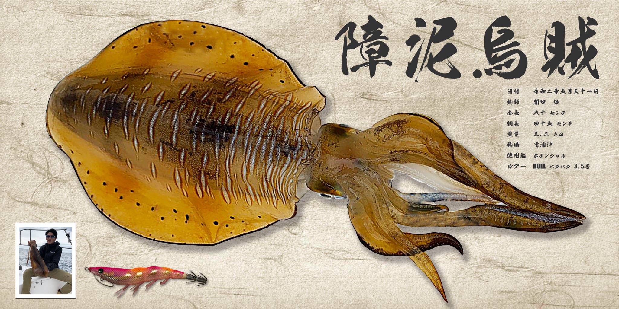 デジタル魚拓dgs 東京湾で釣れた3キロ越えのアオリイカの魚拓です こんなの釣れるなら通いたいですねイカ釣り デジタル魚拓 アオリイカ 東京湾 富浦 釣り T Co Sfm98z6k49 Twitter