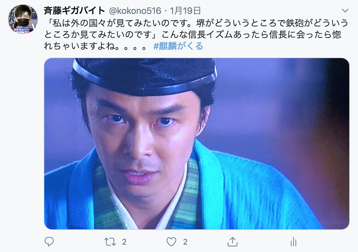 斉藤ギガバイト 肉体改造 このままどこか遠く連れてってくれないか 麒麟がくる