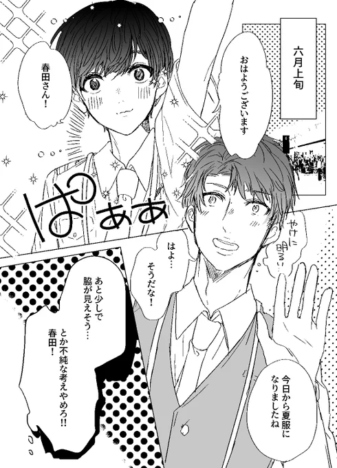 夏服の不純な考え 
