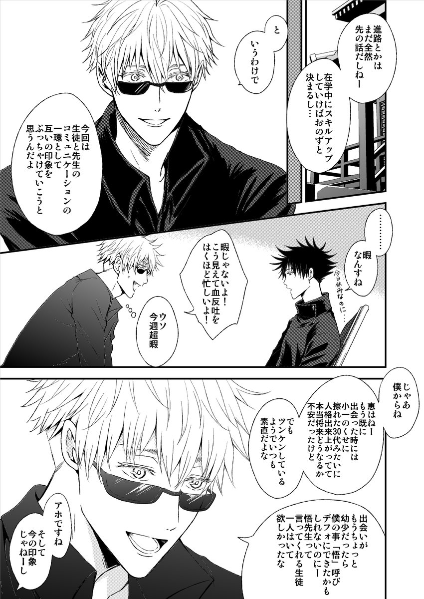 呪術高専1年個人面談。 ※五伏です。 | そも さんのマンガ | ツイコミ(仮)