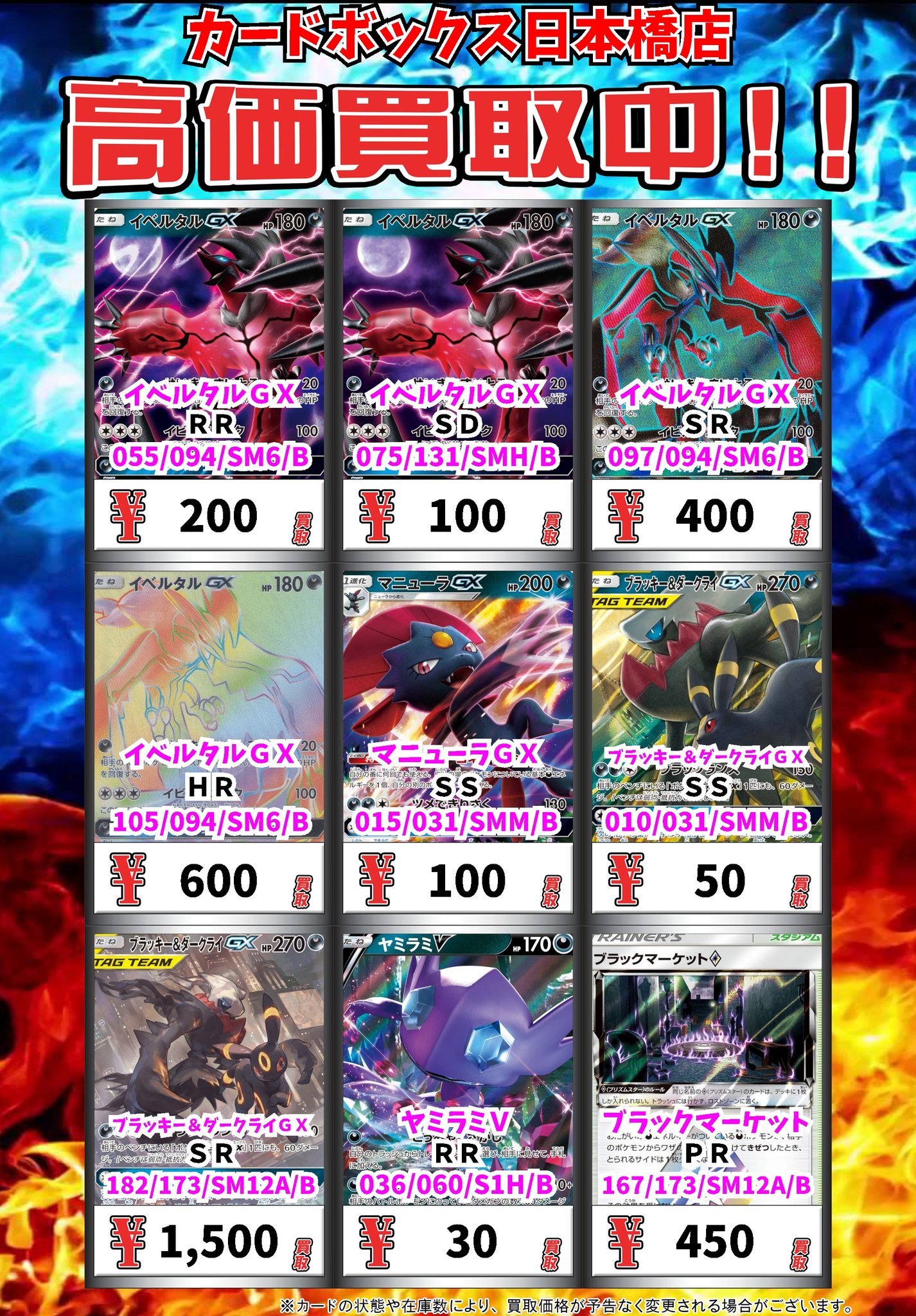 カードボックス日本橋店 ポケモンカード買取情報 イベルタルgx rr 0 イベルタルgx sd 100 イベルタルgx sr 400 イベルタルgx hr 600 マニューラgx ss 100 ポケモンカード カードボックス日本橋店 ポケモンカード買取情報 イベルタルgx rr 0 イベルタルgx sd 100 イベルタルgx sr 400 イベルタルgx hr 600 マニューラgx ss 100 ポケモンカード