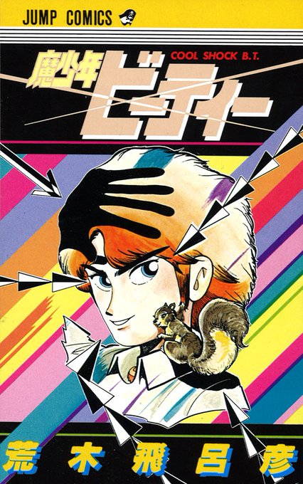 荒木飛呂彦先生誕生祭のtwitterイラスト検索結果