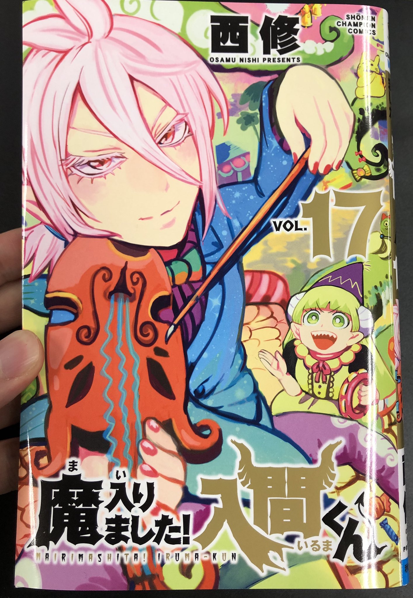 魔入りました 入間くん 公式 例 なんとアメリ会長が初めて入間の家にお呼ばれします 2人のお菓子作りから目が離せませんでした 魔入間17巻お勧めワンシーン 写真を撮るのは表紙のみです 本編のコマは撮らないようにお願いします