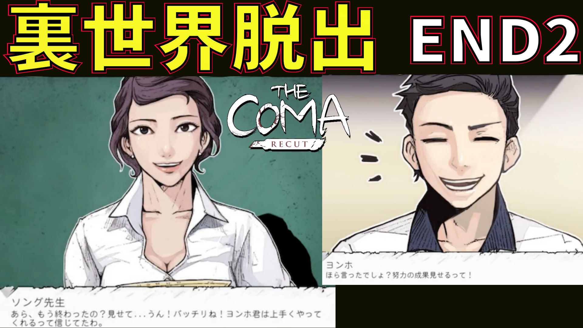 島津の鉄砲兵 薩摩のホラーゲーマー ついに最終回です ホラー 8 裏世界脱出end 物語は続編に続きます End2 ゲーム実況 The Coma ホラーゲーム T Co 8ohvzaxkgk Youtubeより ホラーゲーム ホラー Thecoma T Co