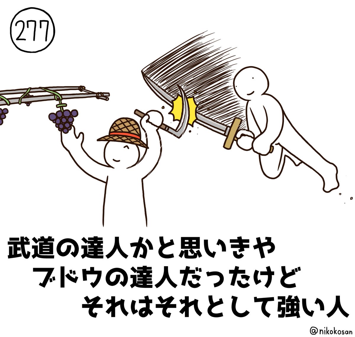フィジカルエリート #255の人 