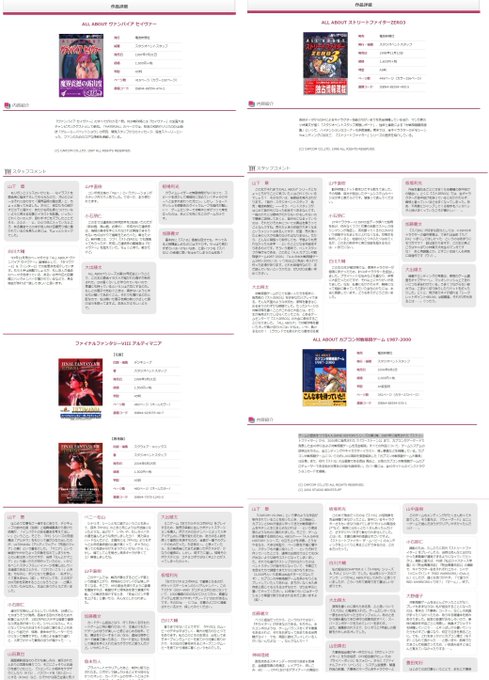 スタジオベントスタッフの公式サイト、古めの攻略本に関してはスタッフの制作.. michael さんのマンガ ツイコミ(仮)