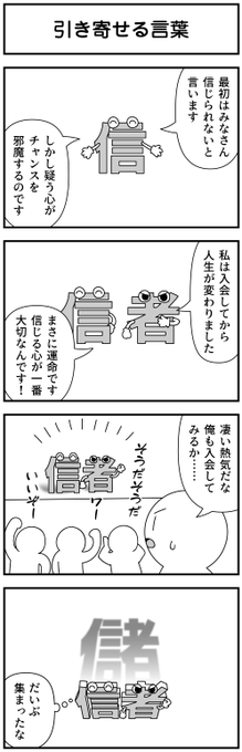 4コマ「引き寄せる言葉」 