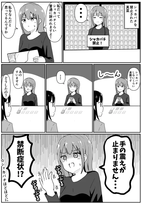 カードゲームやってる女の子の漫画34
「シャカパチ②」 