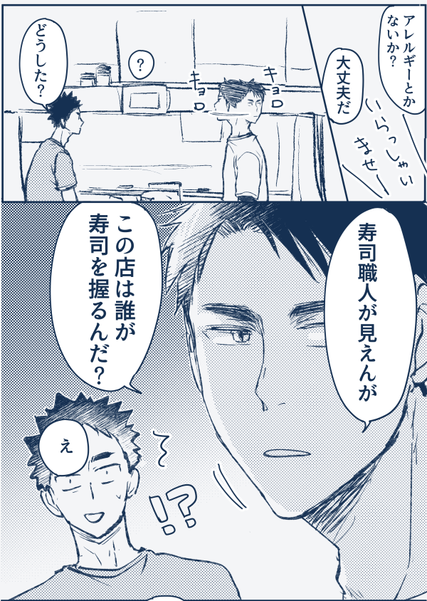岩ちゃんと若様 