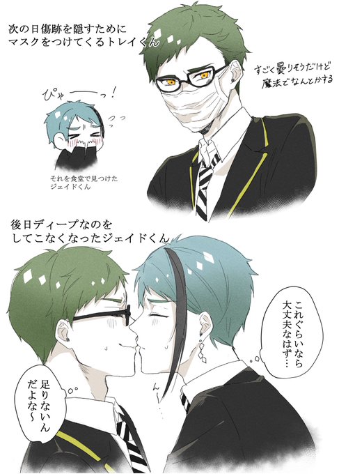 トレジェイ後日談 