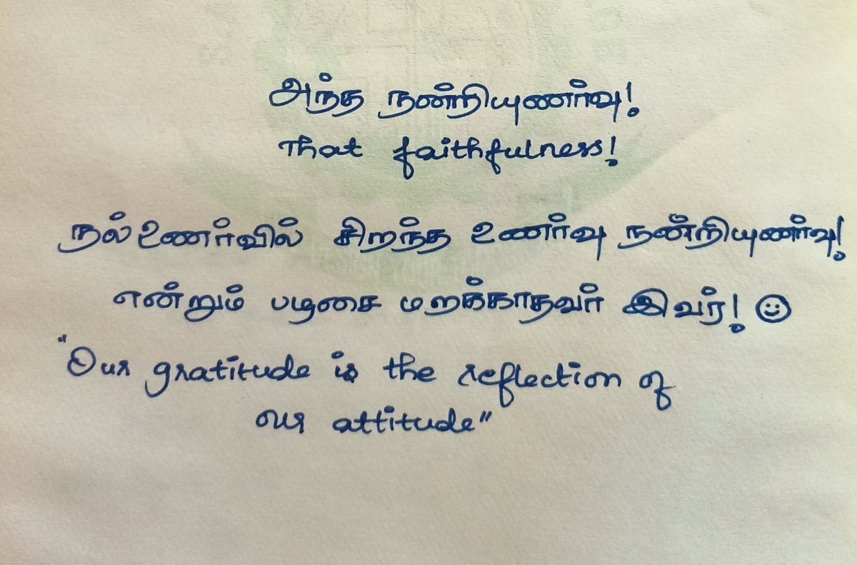 அந்ந நன்றியுணர்வு!That faithfulness!