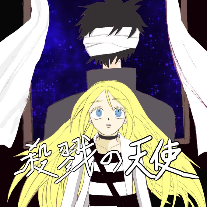 殺戮の天のtwitterイラスト検索結果 殺戮の天のtwitterイラスト検索結果