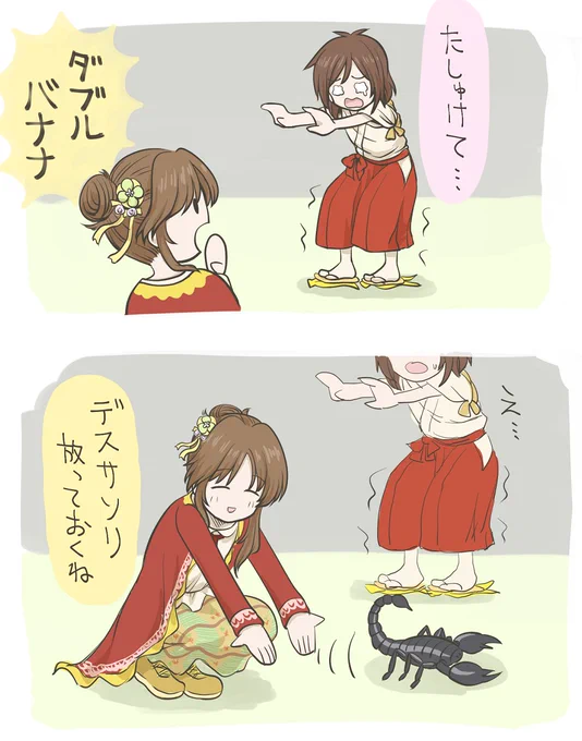 絶体絶命 