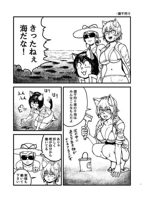 再掲。八雲家漫画。潮干狩り。 