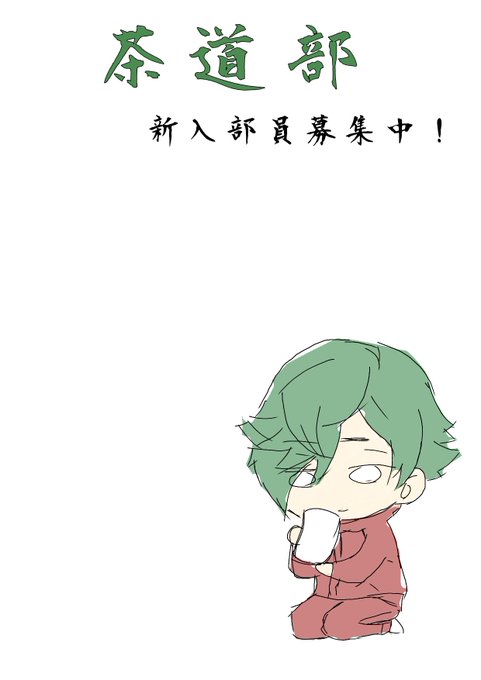茶道のtwitterイラスト検索結果 古い順