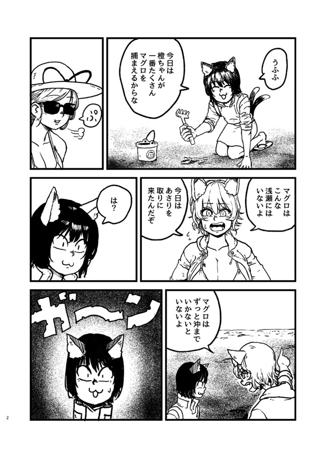 再掲。八雲家漫画。潮干狩り。 