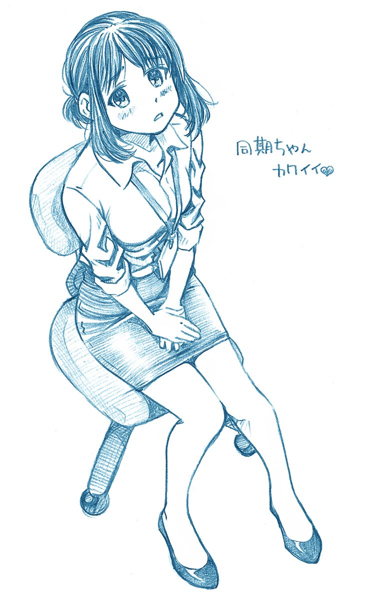 同期ちゃんはカワイイ がんばれ同期ちゃん bのイラスト 同期ちゃんはカワイイ がんばれ同期ちゃん bのイラスト
