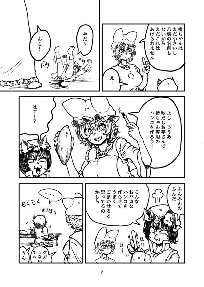 再掲。八雲家漫画。はんこ。 