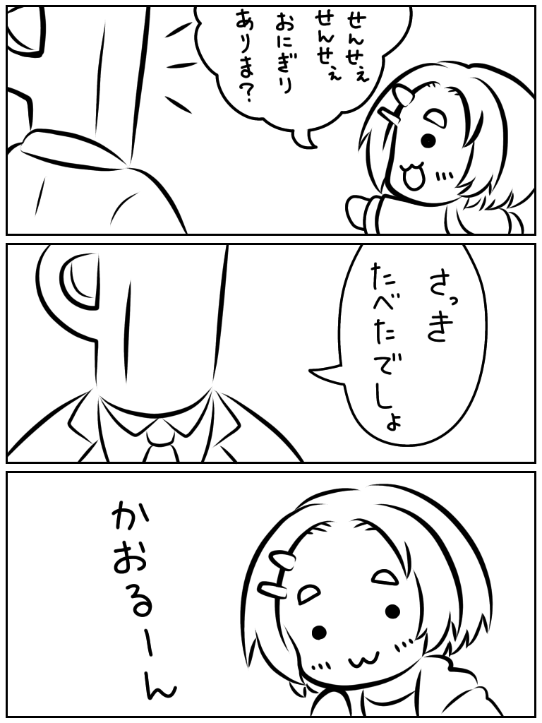 かおるーん薫ちゃん 