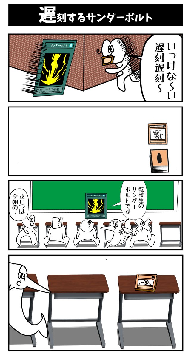 遅刻シリーズ 