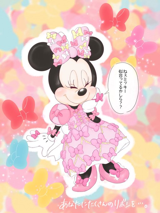 ミニーちゃんのtwitterイラスト検索結果 ミニーちゃんのtwitterイラスト検索結果