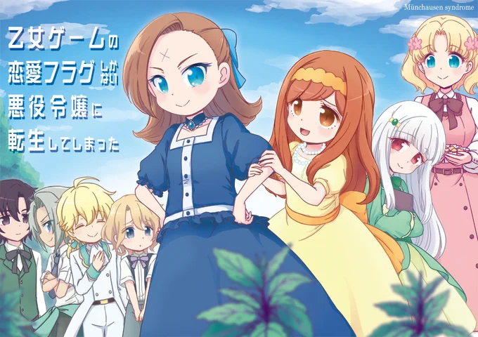 はめふら漫画をまとめました
『乙女ゲームの恋愛フラグしかない悪役令嬢に転生してしまった』

とらのあな様
https://t.co/Y83UKoNtQM
メロンブックス様
https://t.co/Nb9olDi8pq 
