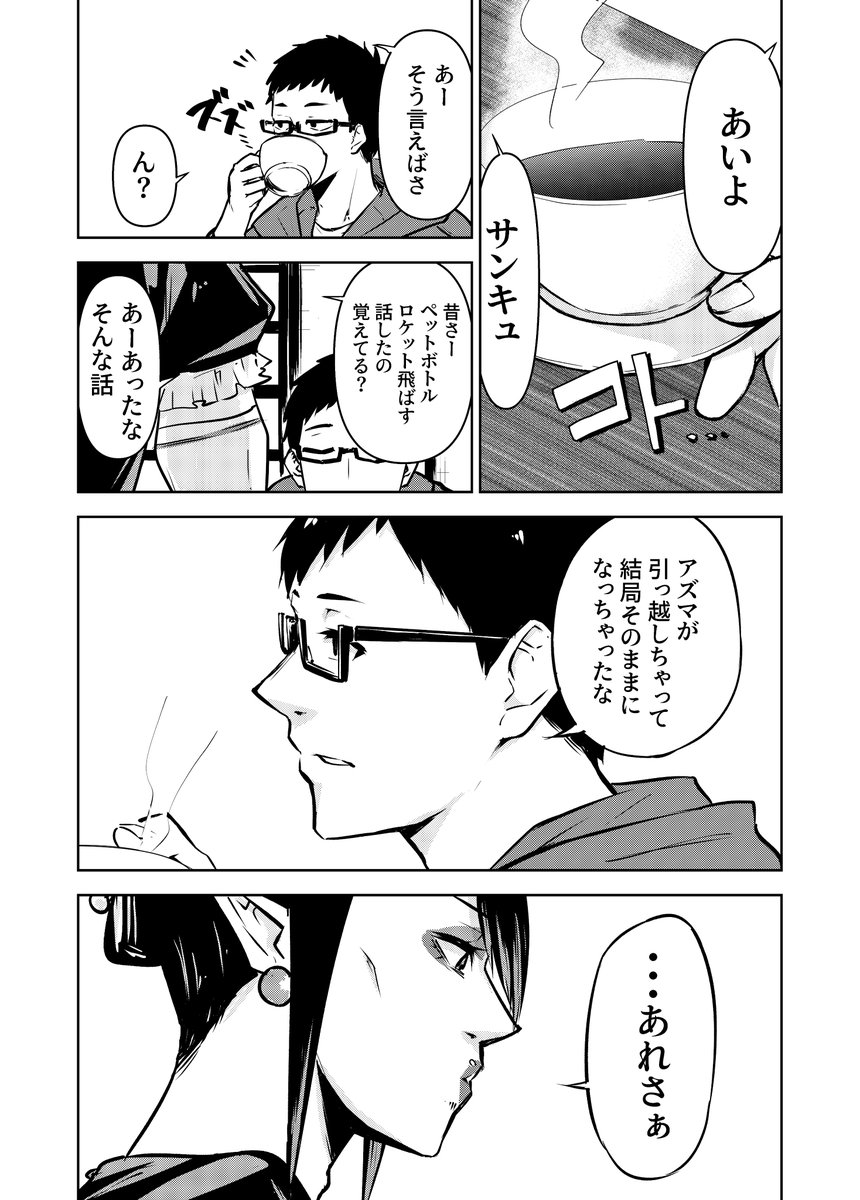 この曲からインスピレーションを受けて思いついたOTN組漫画(3/5) 