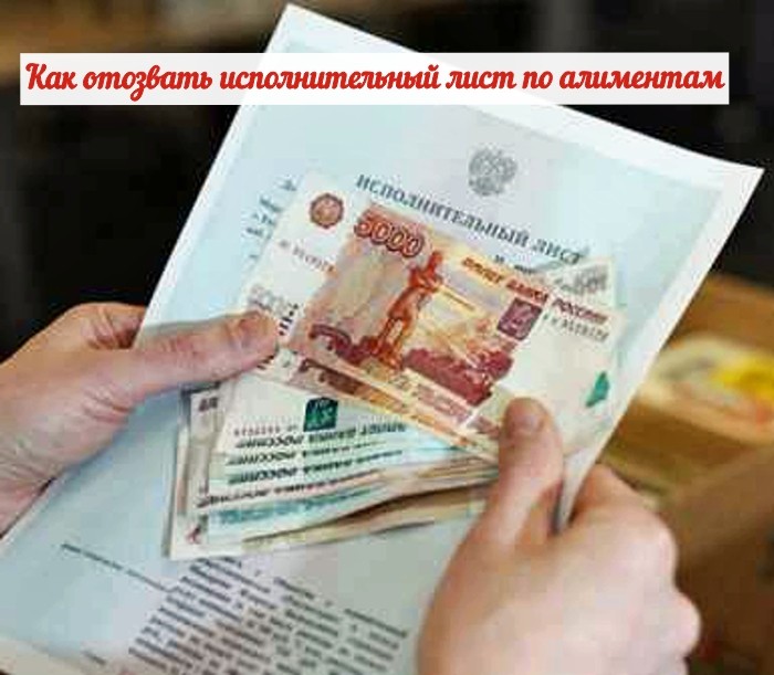 Любой несовершеннолетний ребёнок при расторжении брака родителей имеет право на получение алиментов. Алименты взыскиваются службой судебных приставов по решению суда.  Для этого выдается исполнительный лист.  #алименты #исполнительныйлист #семейноеправо zakon.fun/kak-otozvat-is…