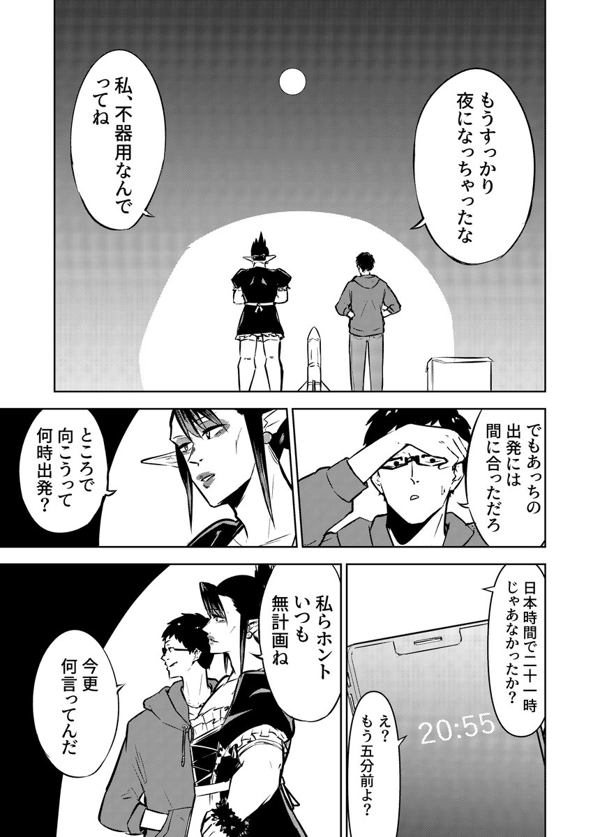 この曲からインスピレーションを受けて思いついたOTN組漫画(4/5) 