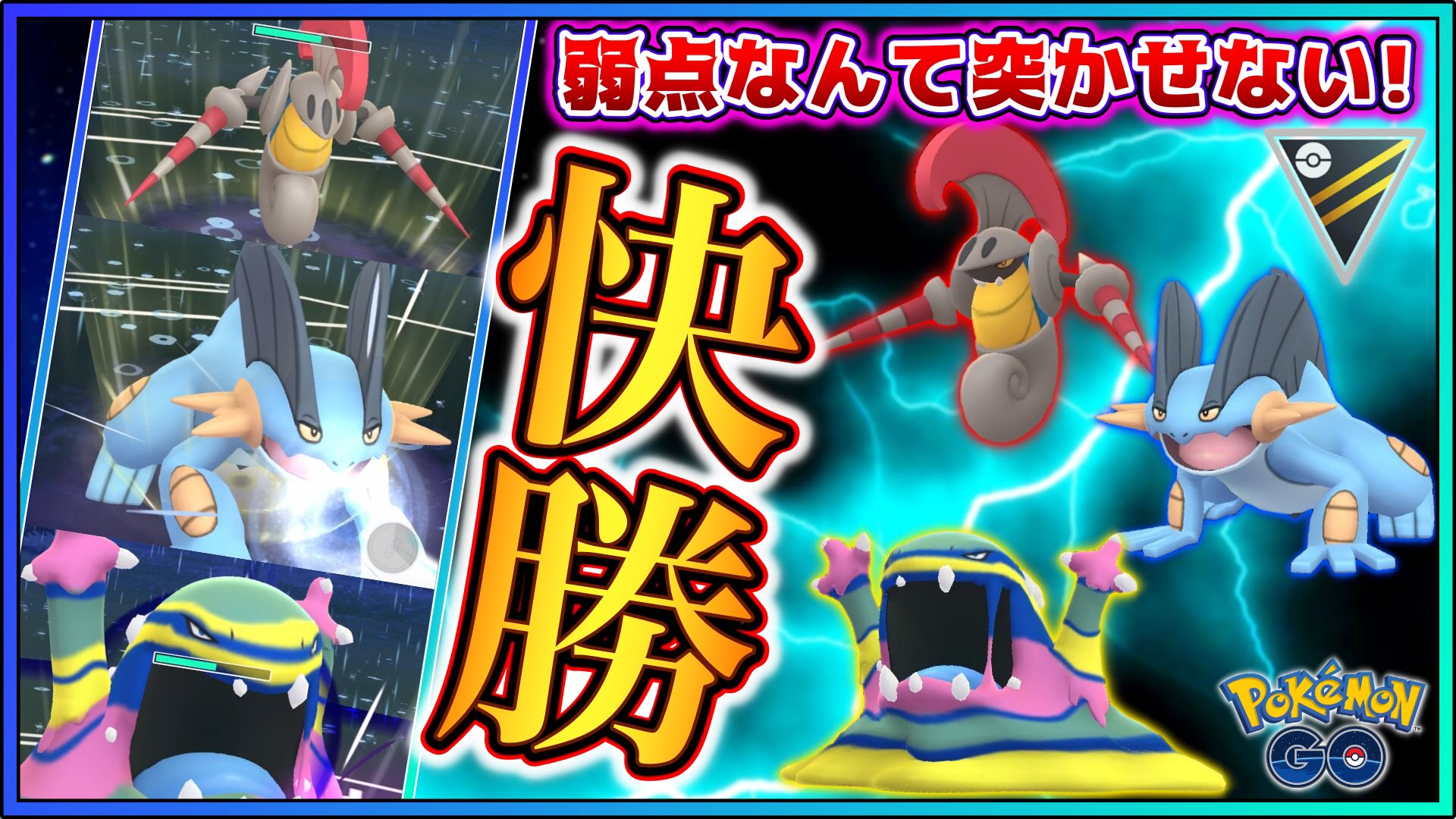 Tarcy ターシー 動画アップ 今回は弱点がたった1つのポケモン達で結集したパーティで挑んでみました 意外に強くて録画した日はずっとこのパーティでgoバトルしたら快勝することができました 是非観てね ポケモンgo ハイパーリーグ
