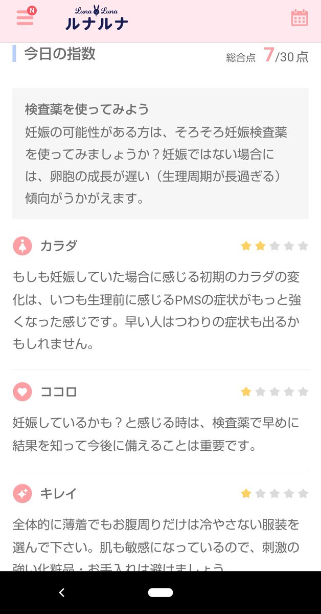 たなか On Twitter 生理遅れすぎてルナルナからめっちゃ心配されてる 笑