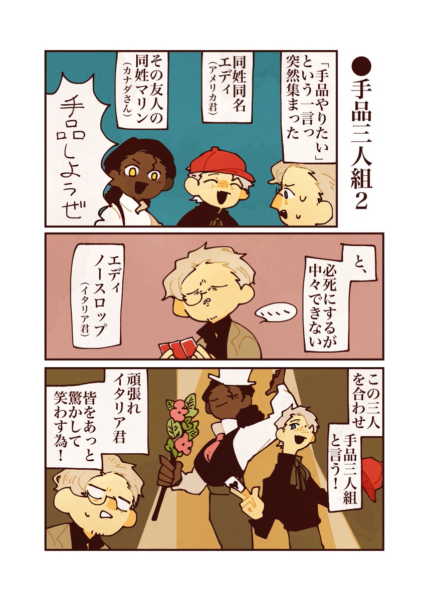 16 手品三人組 