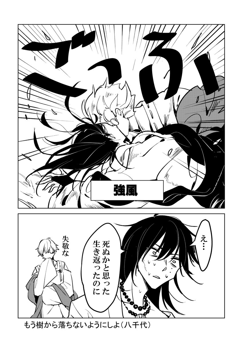 【BL漫画】風狸の青年とおしら様
おしら様は神様なのでめちゃ強っていうふんわりした雰囲気で読んでほしい 