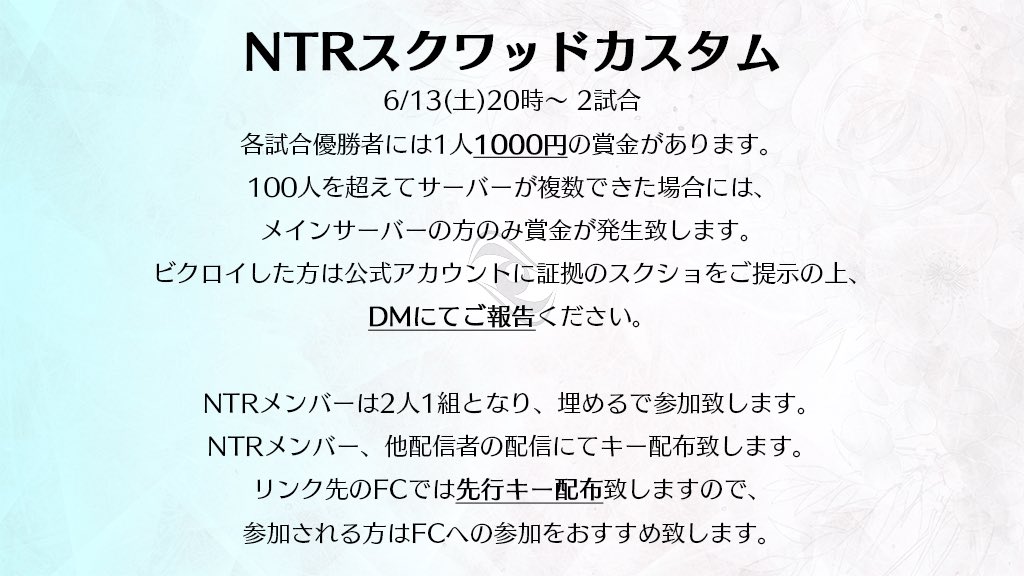 Nature Ntrスクワッドカスタム開催 参加自由 リツイートしてくれると嬉しいです 詳細は画像をご覧ください Fortnite フォートナイト 賞金付き