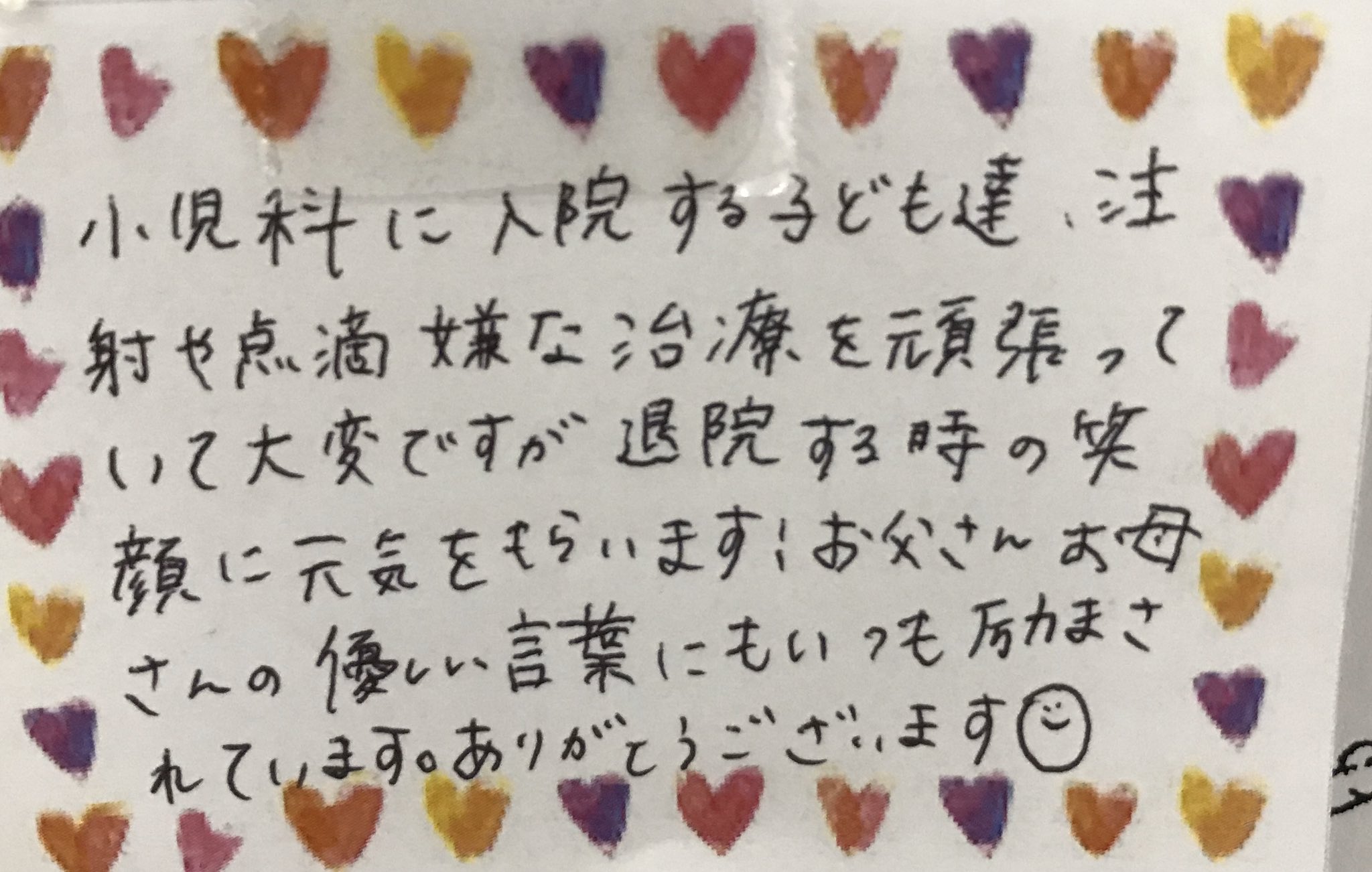 Tegami 医療に優しい感謝の輪を 患者さんから小児科への感謝のお手紙に医療者から返事を頂きました 子供さんが元気に笑顔で退院する姿に元気をもらえる ご両親の医療者への優しい言葉に 看護師さんも励まされます とのコメントでした お互い感謝の