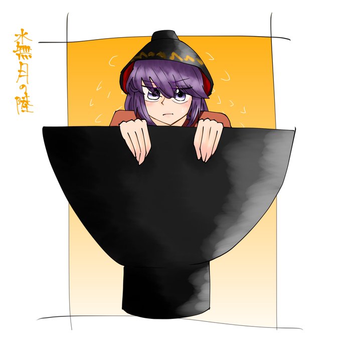 しんみょうまるのtwitterイラスト検索結果 しんみょうまるのtwitterイラスト検索結果