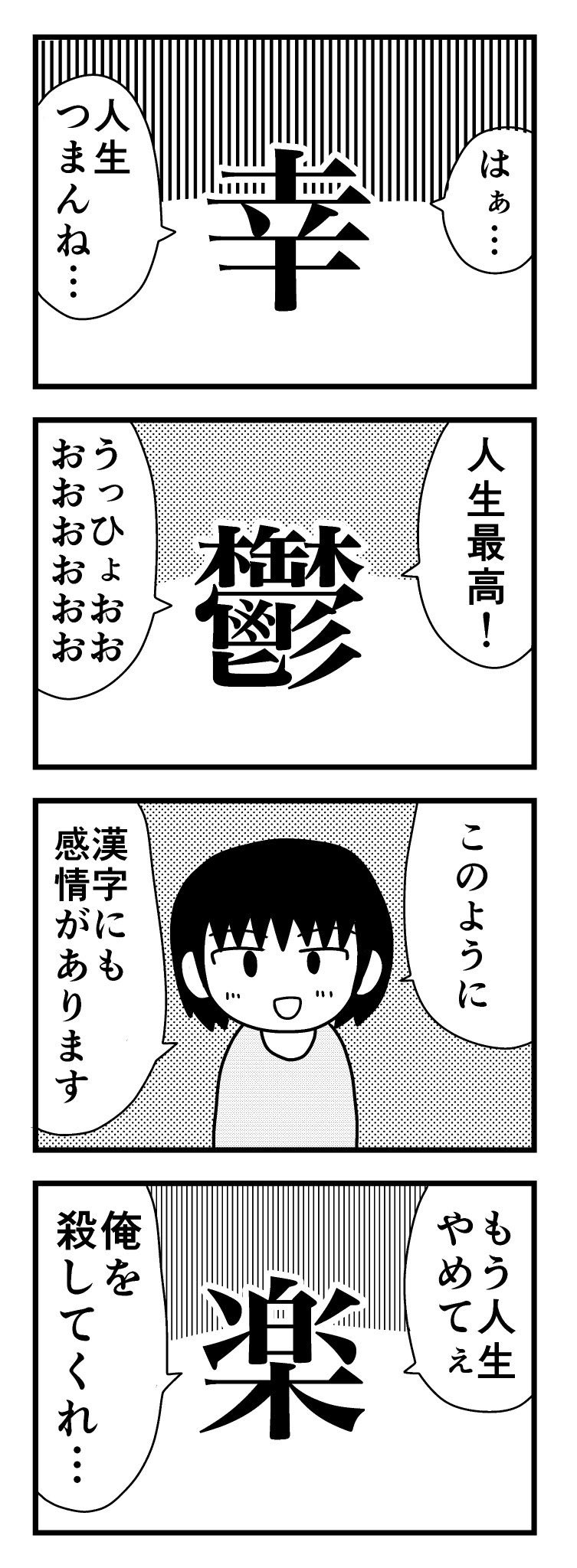 いととと 人生つまんね いととと 人生つまんね