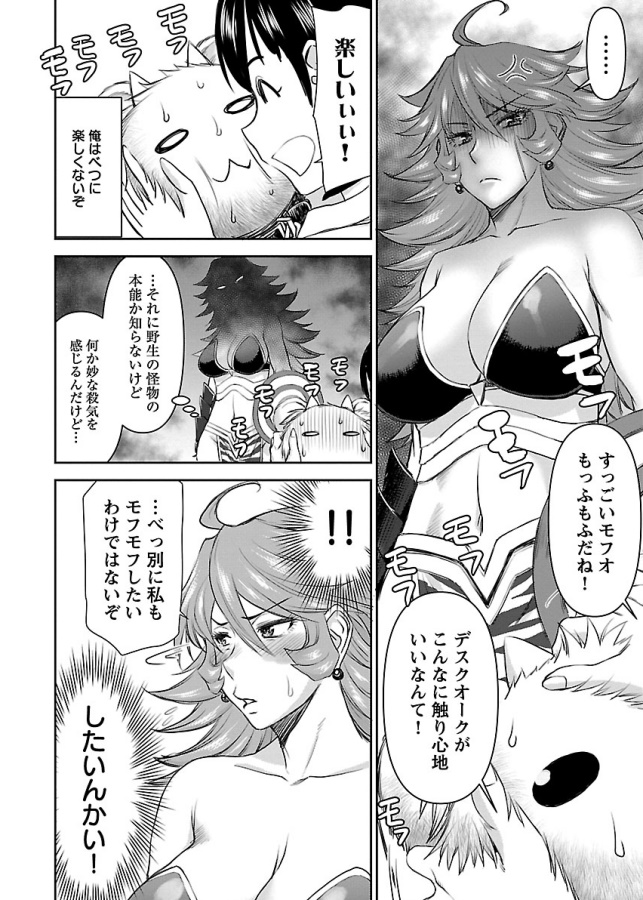 異世界でモフモフになって女戦士とイチャコラしたりスナイパーになったりする話の第一話 5/9
ぜひ読んでほしいです 