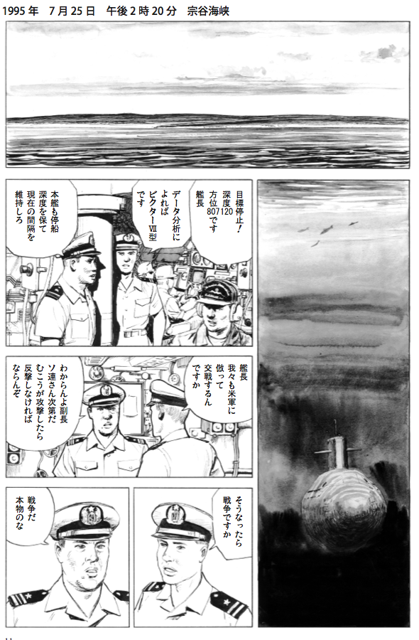 小林源文 バトルオーバー北海道から始まる第三次世界大戦
