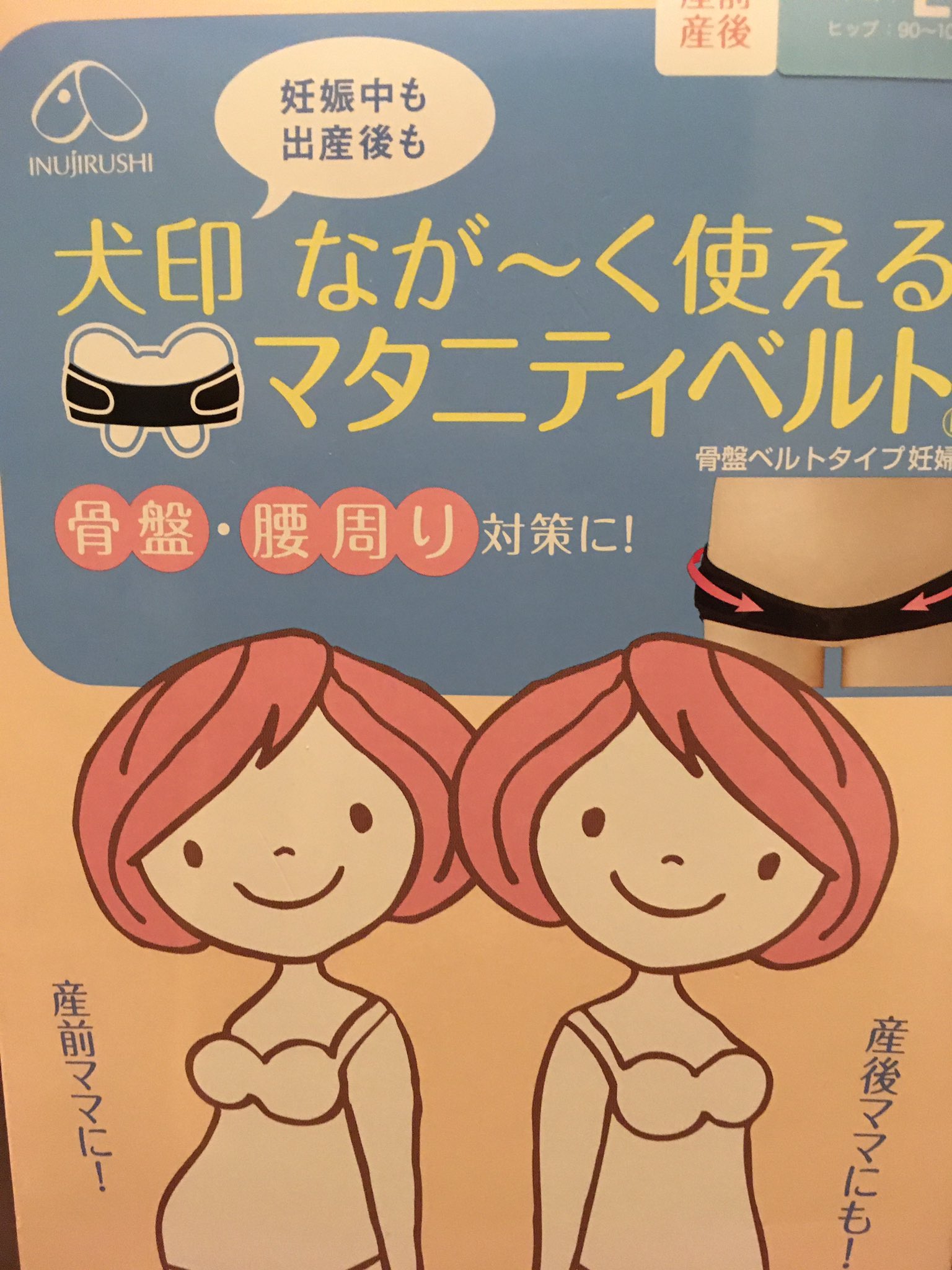 妊婦帯 Twitter Search Twitter