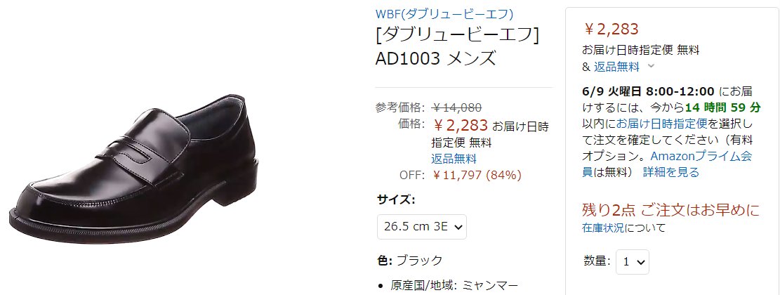 【限定数2】WBF(ダブリュービーエフ) AD1003 メンズ ブラック 26.5 cm 3E 送料込2,283円  amzn.to/2Ul9icT