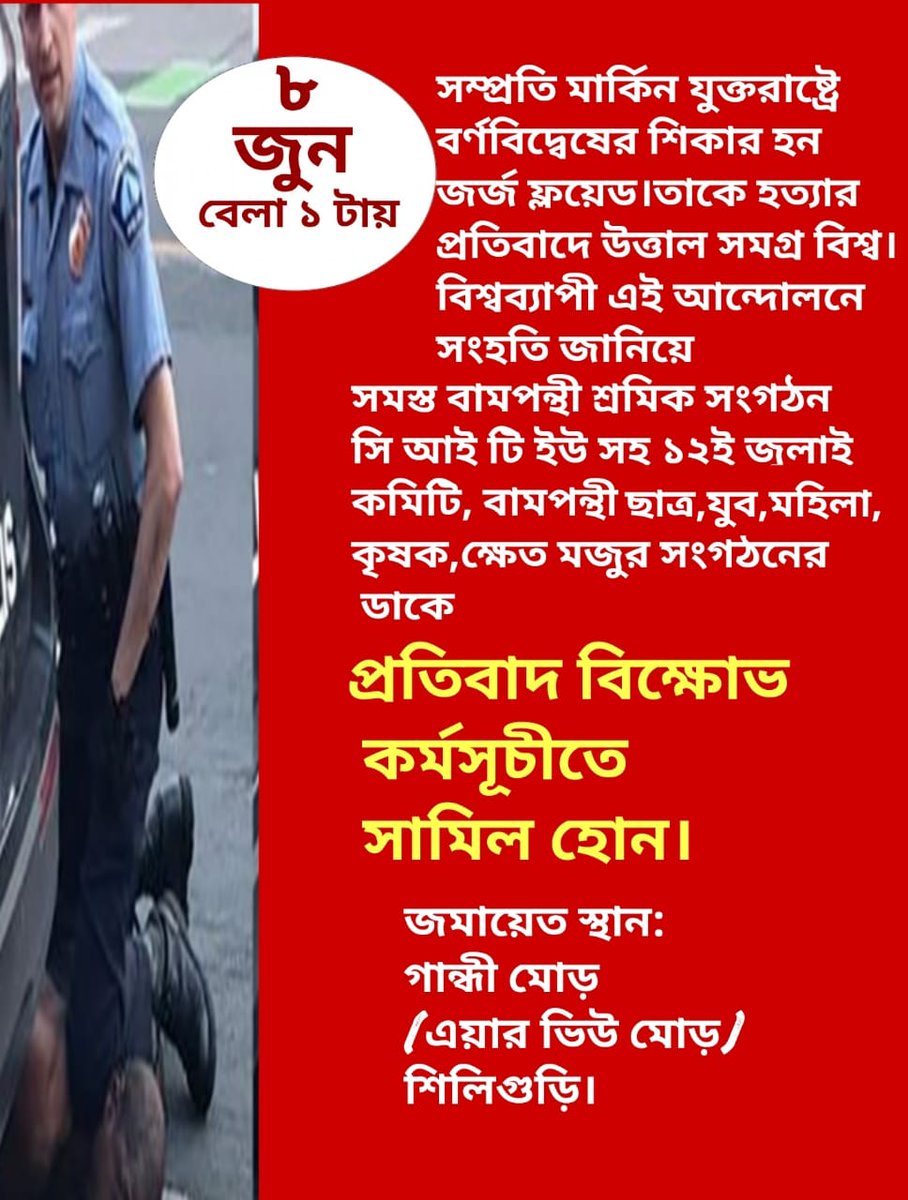 cpimddc's tweet photo. #blacklivesmatterprotests 
#JusticeForGeorgeFloyd
#8th_June #1_PM #Siliguri
#JoinOne #JoinAll
@SanatSa17623699 @aaraishmindian @FighterMithun @madhulina10 @sanjaybarmanroy https://t.co/YA3FQ74FEg
