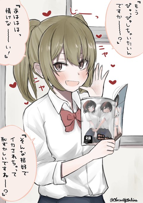 えっちな本とかを貸し借りする仲になった子(4)

目の前で薄い本を朗読してくる

#dibujo 