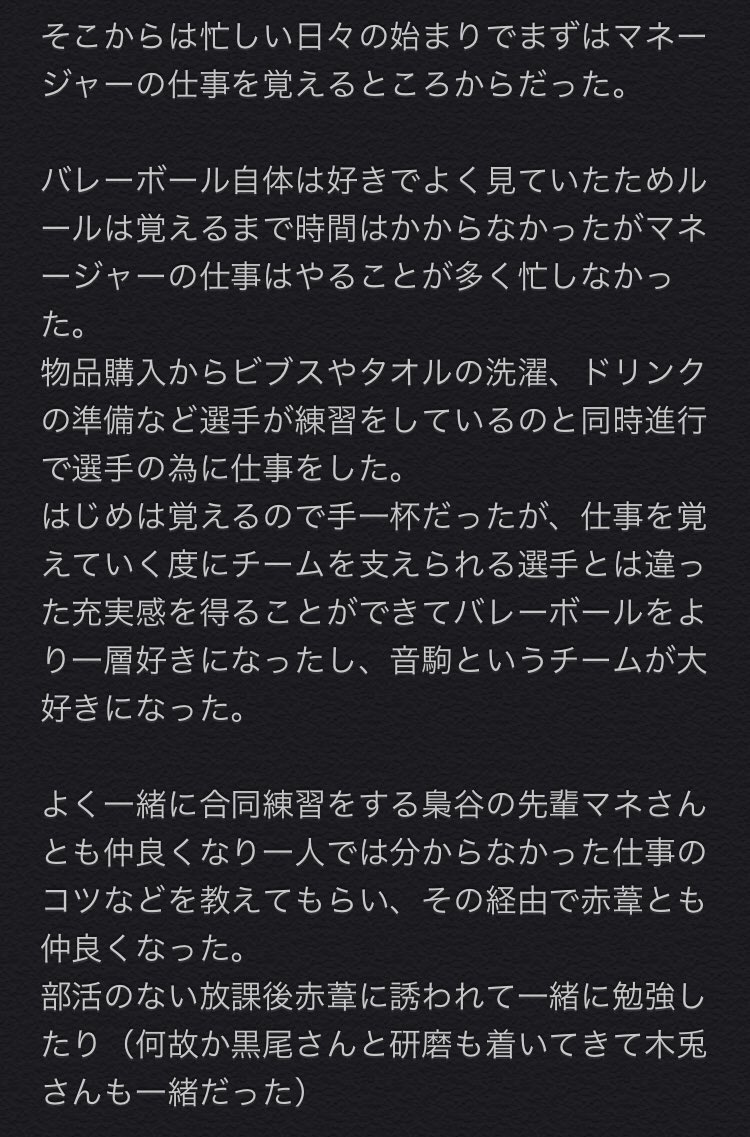 澪 プラス書き いじめに屈しない音駒マネちゃんとチームの話 ハイキュープラス 819プラス