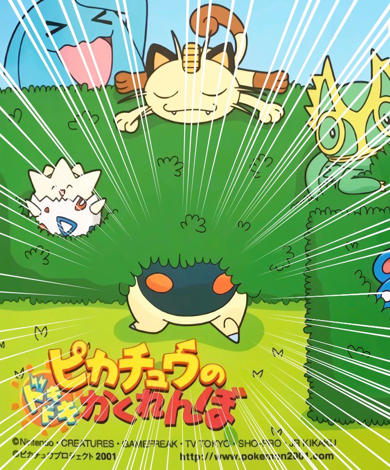 ヒノッチ Auf Twitter おしりと言えば ピカチュウのドキドキかくれんぼ で 頭隠して尻隠さず な文字通りのヒノアラシがきゃわなのでおすそ分けです きっと本人は自信ありげに隠れてます ヒノッチ Auf Twitter おしりと言えば ピカチュウのドキドキかくれんぼ で 頭隠して尻隠さず な文字通りのヒノアラシがきゃわなのでおすそ分けです きっと本人は自信ありげに隠れてます