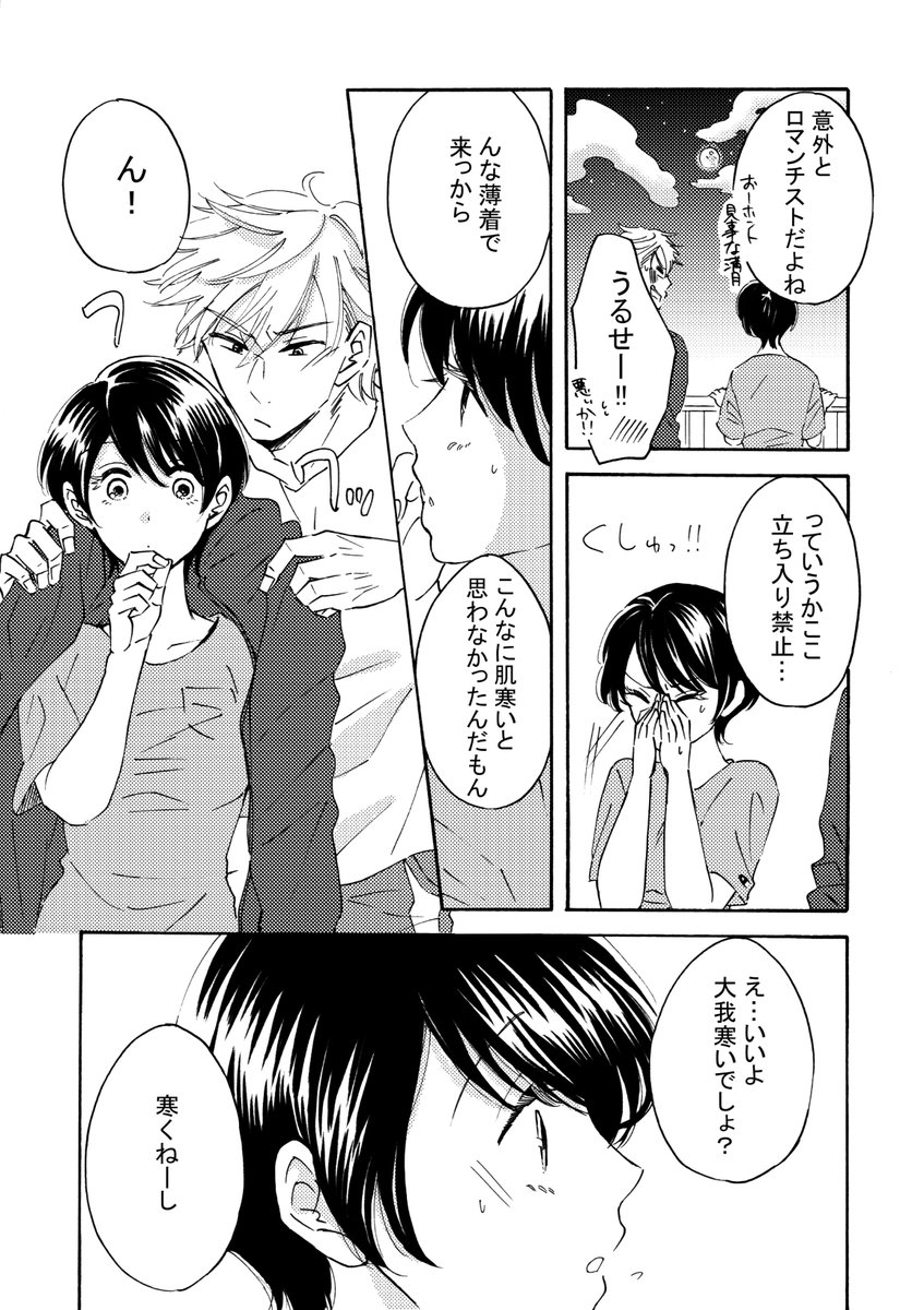 【創作男女】幼馴染漫画④
これでとりあえず最後です^^(1/2) 