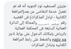 خدماتي الإلكترونية On Twitter من لديه جلسات في المحكمة العمالية ستصله رسالة نصية صاحب الهوية 00 تم طلب إفادة من الدائرة القضائية في المرافعة الكتابية للقضية رقم 0 دعوى نموذج مفتوح