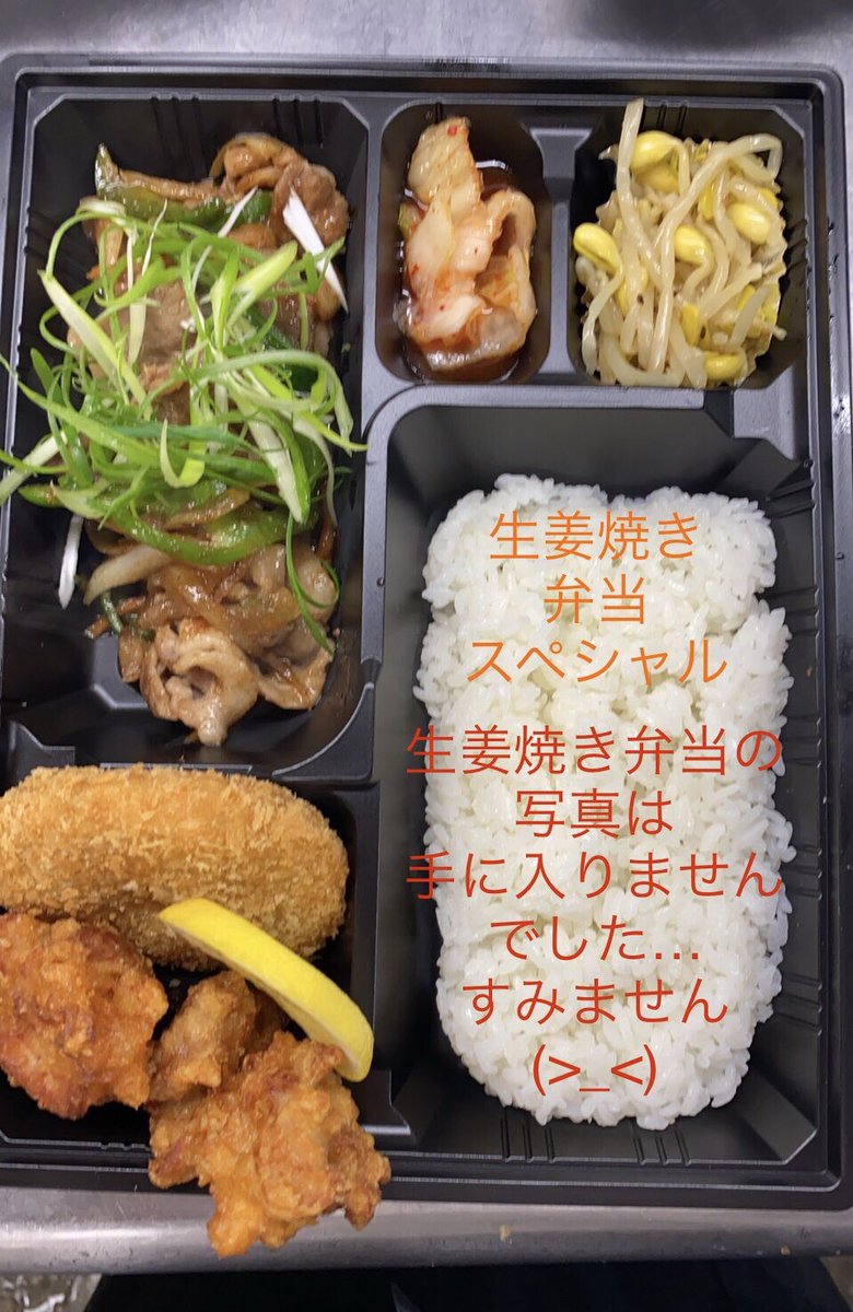 コロッケ お弁当 花まる亭 En Twitter こんばんは 6月8日のお買い得商品は 生姜炒め弁当 生姜炒め弁当スペシャル です 明日は8の市 先月はコロナの影響でしませんでしたが今月はやりますよ ぜひお買い求めください お疲れ様でした V 東大阪市